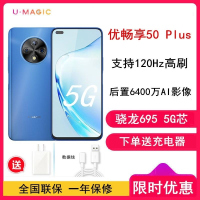[送25W]华为智选 优畅享50 Plus 8GB+128GB 海雾蓝 5G全网通 120Hz高刷 机