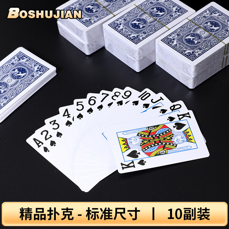 扑克牌纸牌家用加厚加硬大字 10副装[三层高档扑克/不透光/防作弊.]