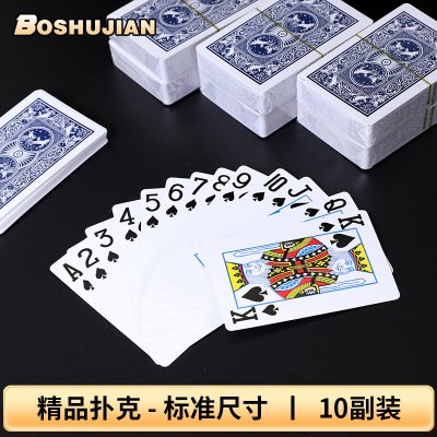 扑克牌纸牌家用加厚加硬大字 10副装[三层高档扑克/不透光/防作弊.]