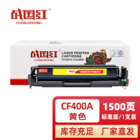 战国红硒鼓惠普HP CF400A黄 支