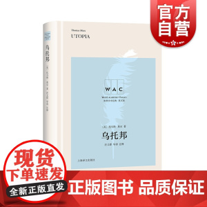 乌托邦 导读注释版 世界学术经典系列 正版英文版 描绘乌托邦理想国 未来的完美社会设想 上海译文出版社