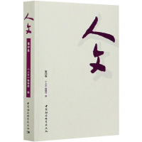 音像人文 第4卷《人文》编辑部 编