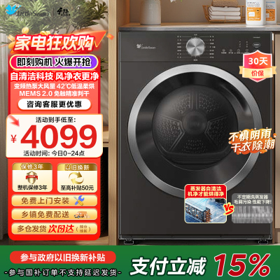小天鹅(LittleSwan)10KG热泵烘干机 全自动家用干衣机纯平自由嵌蒸发器自清洁多重毛屑过滤TH10VH628T