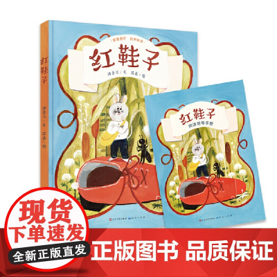红鞋子(精装图画书)