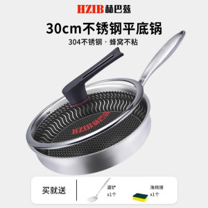 赫巴兹不锈钢煎锅平底锅蜂窝锅家用电磁炉煎牛排煎烙饼不粘锅1310