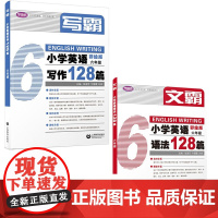 文霸+写霸 六年级 上海教育出版社