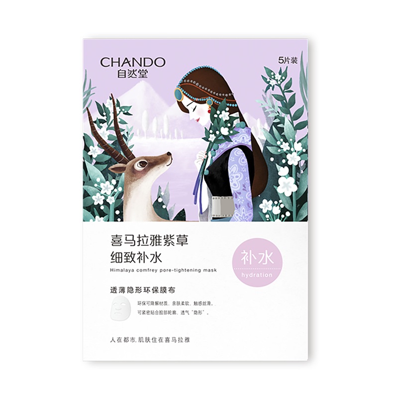 自然堂旗舰店补水面膜