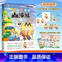 漫话山海经:中山经 [正版]印签+钥匙扣+书签+神怪图谱漫话山海经:中山经 百万册 爆笑有趣猛长知识 我是不白吃山海