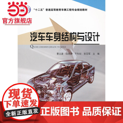 汽车车身结构与设计