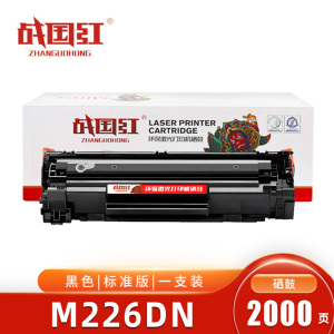 战国红硒鼓M226dn 支