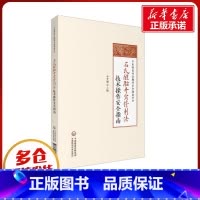 石氏醒脑开窍针刺法技术操作安全指南 [正版]石氏醒脑开窍针刺法技术操作安全指南 石学敏 编 中医生活 书店图书籍 中国医