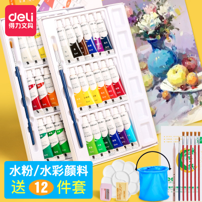 得力（deli）水彩水粉颜料套装学生用初学者24色美术生专用儿童安全水彩24色/5ml/送12件套收藏加购送视频教程