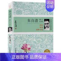 [正版]342页 朱自清散文精选 名家散文中国现当代随笔文学作品集散文全集荷塘月色背影朝花夕拾城南旧事六年级阅读书
