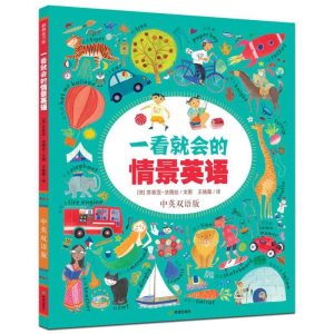 醉染图书一看就会的情景英语 中英双语版9787537976008
