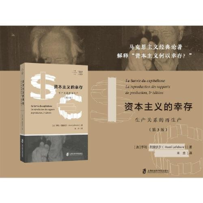 正版新书]资本主义的幸存:生产关系的再生产(第3版)[法]亨利·