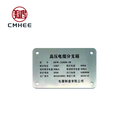 美鸿 CMHEE 设备电缆走向管道铭牌 不锈钢68x32mm 块