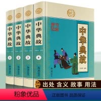[正版]插盒精装全套4册中华成语故事原版原著带解释中国成语典故书籍国学经典青少年成语故事大全精选中华典故词典传统美德故
