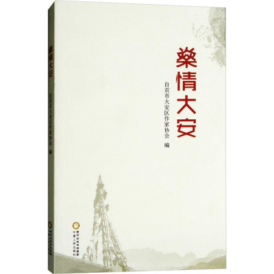 [M]燊情大安-9787227068853