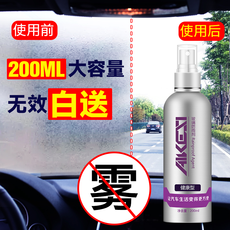 汽车用防雾剂雨敌防雨剂车窗挡风玻璃清洁剂除雾镀膜驱水剂
