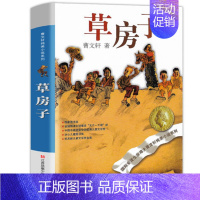 [正版]草房子 儿童文学 7-8-10-12周岁三四五六年级小学生学校课外阅读书籍 江苏凤凰少年儿童出版社