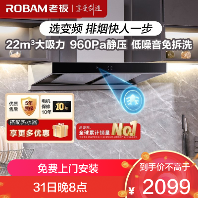 老板(ROBAM)油烟机 新升级23m³大吸力 抽油烟机欧式 吸油烟机 单烟机 脱排油烟机60X2S(60D1S同款)
