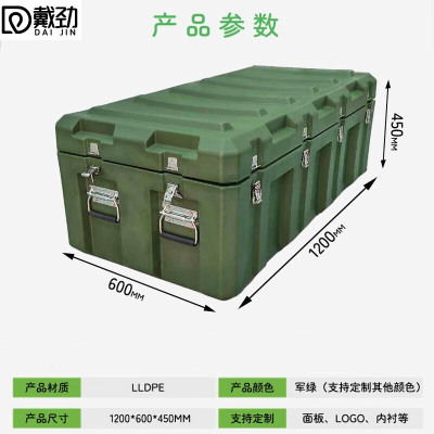 戴劲滚塑箱空投箱物资箱户外野营便携式多功能器材周转箱1200*600*450