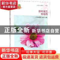 正版 那年高三那场雨/我的青春我的梦全国中学生校园美文精品集萃