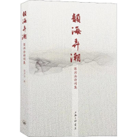 音像韵海弄潮 陈洪法诗词集陈洪法