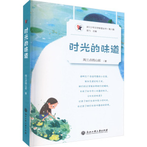 时光的味道