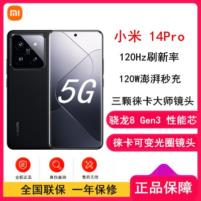 小米14 Pro 12GB+256GB 黑色 骁龙8Gen3 5G 2K微曲屏 120W快充 徕卡光学镜头 光影猎人900 智能手机