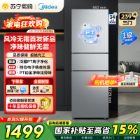 [自营]美的冰箱239升大容量家用租房宿舍三门冰箱一级能效低音节能省电风冷除霜变频MR-251WTP钛钢灰-星烁 国补