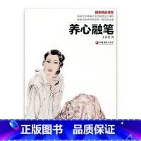 [正版]南艺中国画精品课程丛书· 养心融笔 于友善著