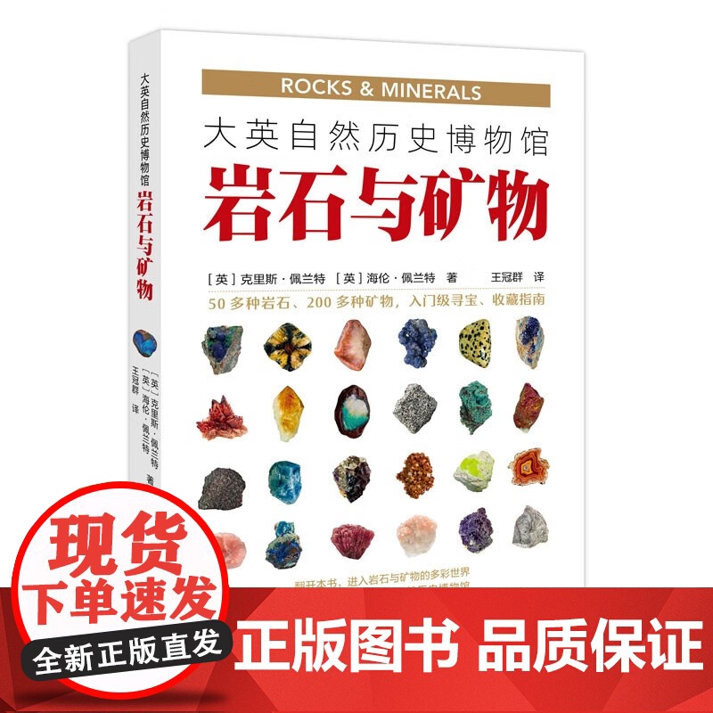 岩石与矿物 克里斯.佩兰特等 著 科普读物