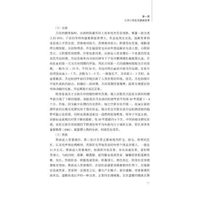 互联网+背景下家校合作小学生性健康教育的实证研究
