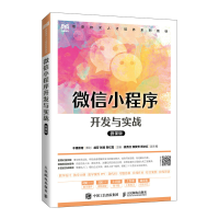 正版新书]微信小程序开发与实战(微课版)虞芬 张扬 靳红霞978