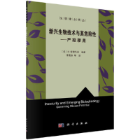 醉染图书新兴生物技术与其危险:严控谬用9787030691293