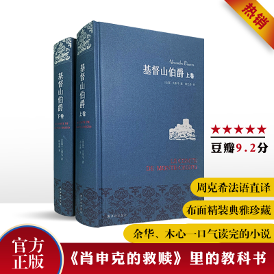 醉染图书基督山伯爵9787544774727