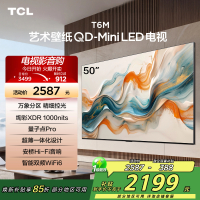 TCL电视 50T6M 50英寸 QD-Mini LED万象分区 QLED量子点 绚彩XDR 1000nits 超薄电视