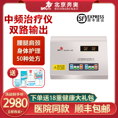 北京奔奥电脑中频理疗仪BA2008-ii家用类关节风湿炎颈肩颈椎腰部穴位腰肌劳损热敷腰椎突经络治疗仪