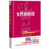 正版新书]女性的价值(亚马逊推选女性必读书,25位国际影响力女
