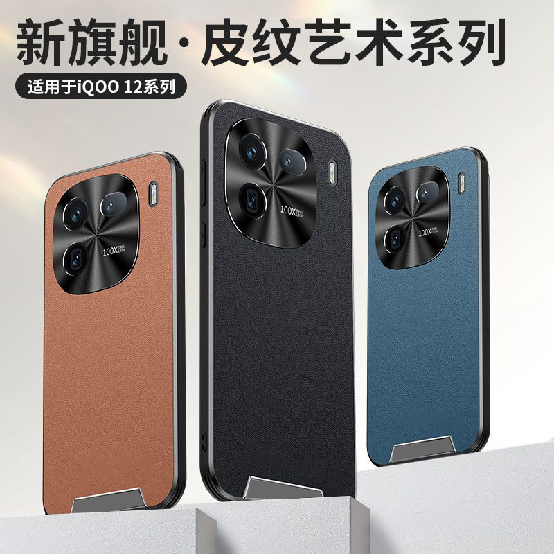可波 适用于vivoiQOO12星光艺术贴皮款壳vivoiQOO12pro磨砂手感皮纹壳时尚商务磨砂壳