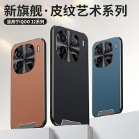 可波 适用于vivoiQOO12星光艺术贴皮款壳vivoiQOO12pro磨砂手感皮纹壳时尚商务磨砂壳