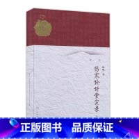 [正版]伤寒论讲堂实录(上册) 陈明 9787117186551