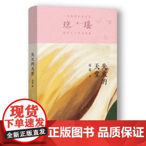 失火的天堂