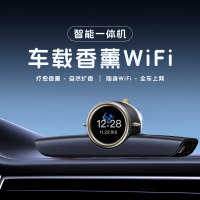 途沁车载香薰移动wifi高档车载香氛持久扩香无线上网随身wifi大流量不限速通用香薰