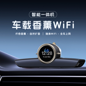 途沁车载香薰移动wifi高档车载香氛持久扩香无线上网随身wifi大流量不限速通用香薰