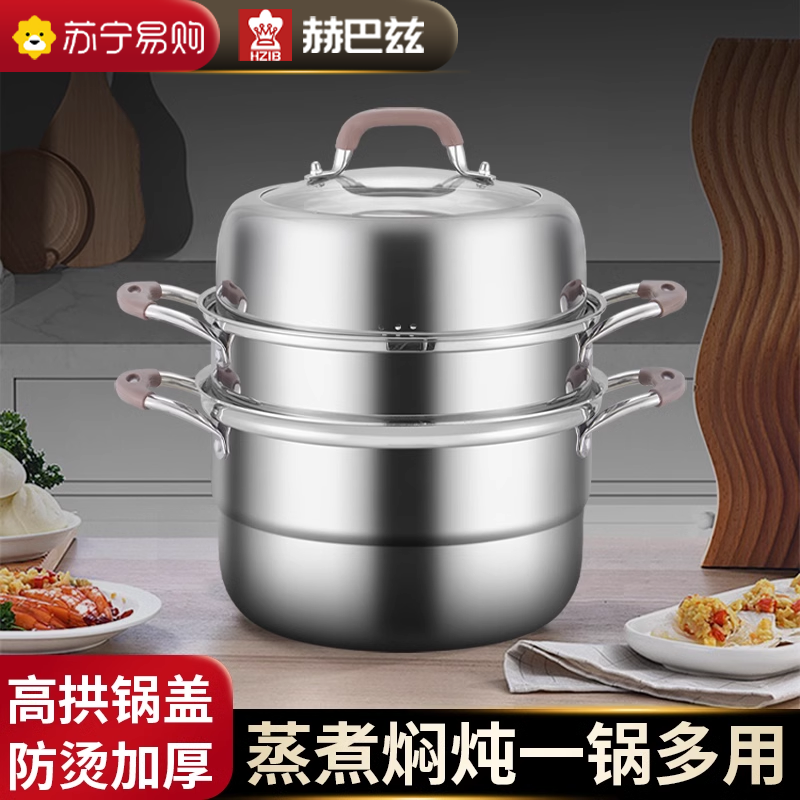 赫巴兹家用蒸锅加厚蒸笼304不锈钢炖锅汤锅电磁炉燃气灶通用1310