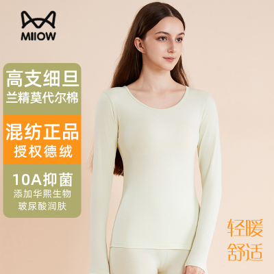 猫人莫代尔发热肌底衣女士保暖内衣秋冬薄款秋衣秋裤打底上衣