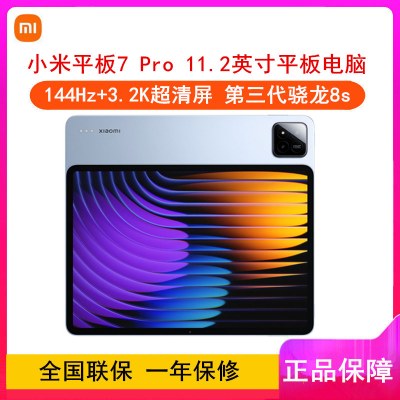 [全新]小米平板7 Pro 天际蓝 12GB+512GB WiFi版 11.2英寸 第三代骁龙8S芯 144Hz高刷 3.2K分辨率 办公娱乐平板电脑 xiaomi Pad6