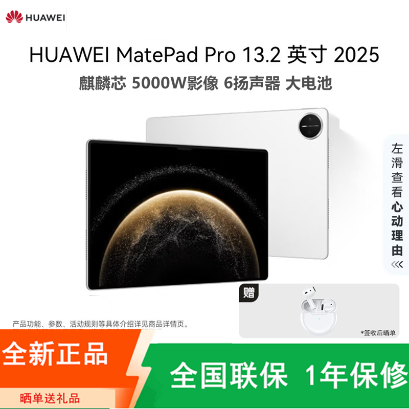 [全新]华为MatePad Pro 13.2英寸 12+256GB WiFi 宣白2025款 144Hz OLED柔性屏 星闪连接 办公创作平板电脑